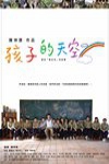 新魯冰花：孩子的天空電影海報