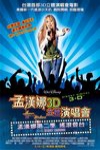 孟漢娜3D立體演唱會電影海報