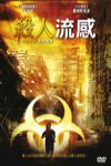 殺人流感 (Toxic Skies)電影海報