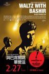 與巴席爾跳華爾滋 (Waltz with Bashir)電影海報