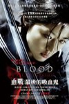 血戰：最後的吸血鬼 (Blood: Last Vampire)電影海報