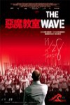 惡魔教室 (The Wave)電影海報
