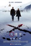Ｘ檔案：我要相信 (The X-Files: I Want to Believe)電影海報