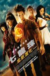 七龍珠：全新進化 (Dragonball: Evolution)電影海報