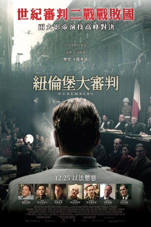 紐倫堡大審判電影海報