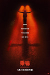 PASSENGER MOVIE POSTER