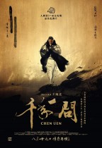 千年一問 (Chen Uen)電影海報