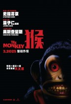 猴 (The Monkey)電影海報