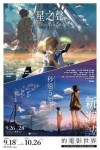 秒速5厘米．星之聲 電影海報
