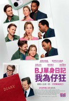 BJ單身日記 : 我為仔狂 (Bridget Jones: Mad About the Boy)電影海報