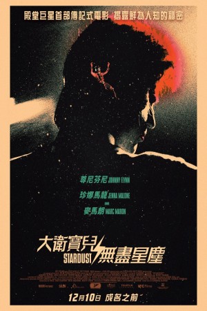 大衛寶兒:無盡星塵電影海報