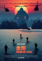 金剛：骷髏島 (3D版) (Kong:Skull Island)電影海報