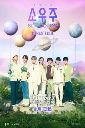 BTS 2021 MUSTER SOWOOZOO Remastered (BTS MOVIE WEEKS)電影海報