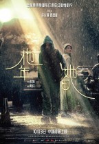 他年她日 (Measure in Love)電影海報