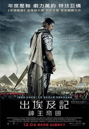 出埃及記：神王帝國電影海報