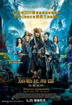 加勒比海盜：惡靈啟航 (2D 全景聲版) (Pirates of the Caribbean: Dead Men Tell No Tales)電影海報