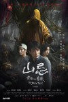 山忌 黃衣小飛俠電影海報