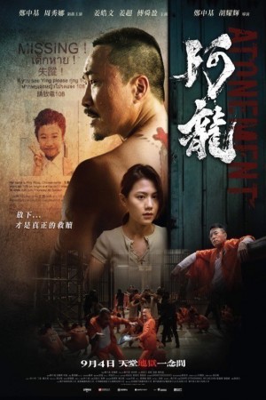 阿龍電影海報