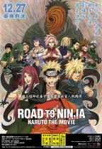 火影忍者劇場版：忍者之路 (Naruto the Movie: Road to Ninja)電影海報