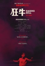 狂牛 (Raging Bull)電影海報