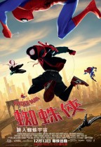 蜘蛛俠：跳入蜘蛛宇宙 (粵語 D-BOX版) (Spider-Man: Into the Spider-Verse)電影海報