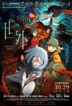 世外 (Another World)電影海報
