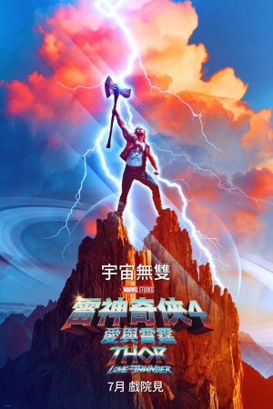 雷神奇俠4：愛與雷霆電影海報