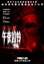 午夜凶鈴 (Ring)電影海報