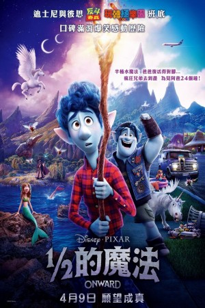 1/2的魔法電影海報