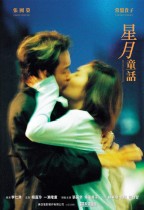 星月童話 (Moonlight Express)電影海報