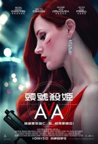 頭號殺姬Ava (Onyx版) (Ava)電影海報