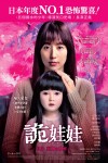 詭娃娃電影海報