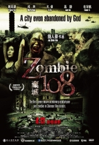 Z-108 棄城 (Zombie 108)電影海報