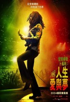 音樂傳奇卜馬利：人生愛與夢 (Bob Marley: One Love)電影海報