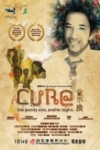金不換 (Cure)電影海報