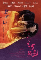 河鰻 (EEL)電影海報