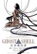 攻殼機動隊 (Ghost In The Shell)電影海報