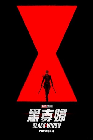 黑寡婦電影海報