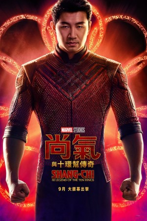 尚氣與十環幫傳奇電影海報