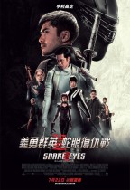 義勇群英：蛇眼復仇戰 (IMAX版) (Snake Eyes: G.I. Joe Origins)電影海報