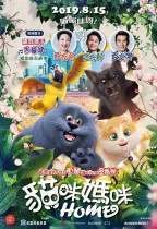 貓咪媽咪Home (粵語版) (Cats and Peachtopia)電影海報