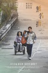 無名指電影海報
