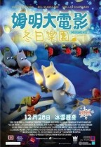 姆明大電影：冬日樂園 (Moomins And The Winter Wonderland)電影海報