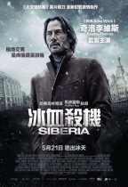 冰血殺機 (Siberia)電影海報