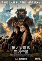 猿人爭霸戰：猩凶帝國 (MX4D版) (Kingdom of the Planet of the Apes)電影海報