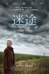 迷途電影海報