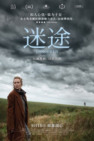 迷途電影海報