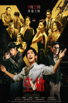 V MOVIE POSTER