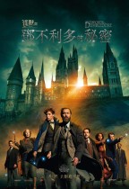 怪獸與鄧不利多的秘密 (Fantastic Beasts: The Secrets of Dumbledore)電影海報