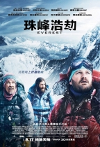 珠峰浩劫 (3D版) (Everest)電影海報